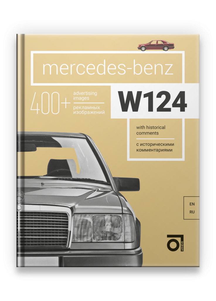 Mercedes-Benz W124 Hardcover book - Car's history - Cars ARHEVE - Books ...